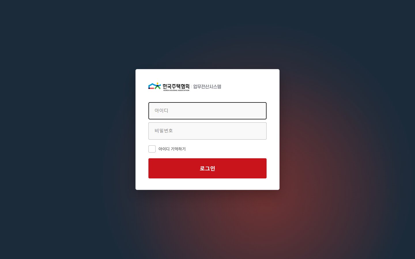 업무전산시스템 화면