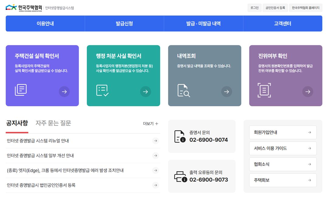 인터넷증명발급시스템 화면