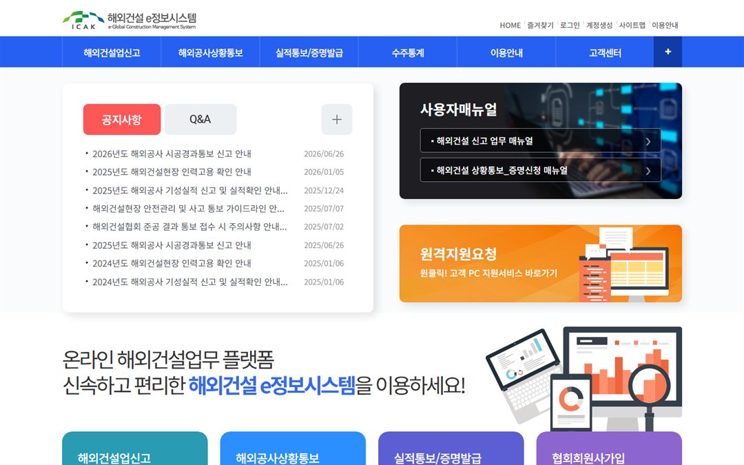 해외건설 e정보시스템 화면